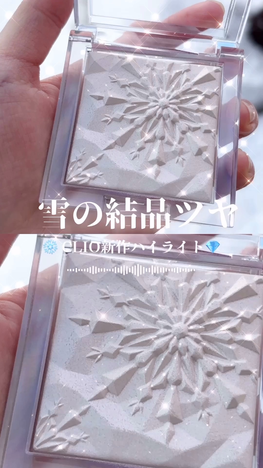 CLIO クリオ プリズム ハイライターのクチコミ「\ CLIOのハイライトが新しくなった❄️ /

クリオの大大大人気ハイライトが
リニューアル.....」（1枚目）