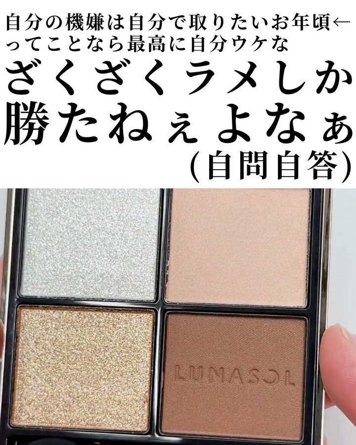 ルナソル アイカラーレーションN/LUNASOL/アイシャドウパレットを使ったクチコミ（2枚目）