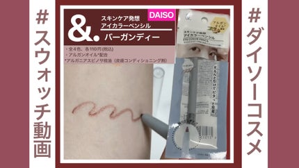 &.アイカラーペンシル/DAISO/ペンシルアイライナーの人気ショート動画