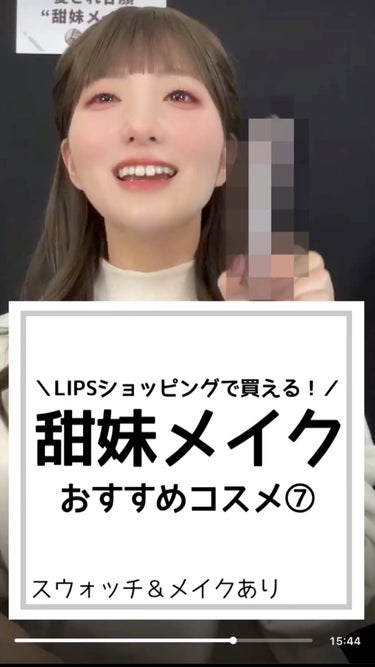 ❅︎2023年2月15日放送❅︎

MCを務めさせていただいております
LIPS公式生配信番組【LIPS LIVE】の切り抜きです✨

詳しい商品紹介やメイク方法などは
LIPS公式インスタアカウントの