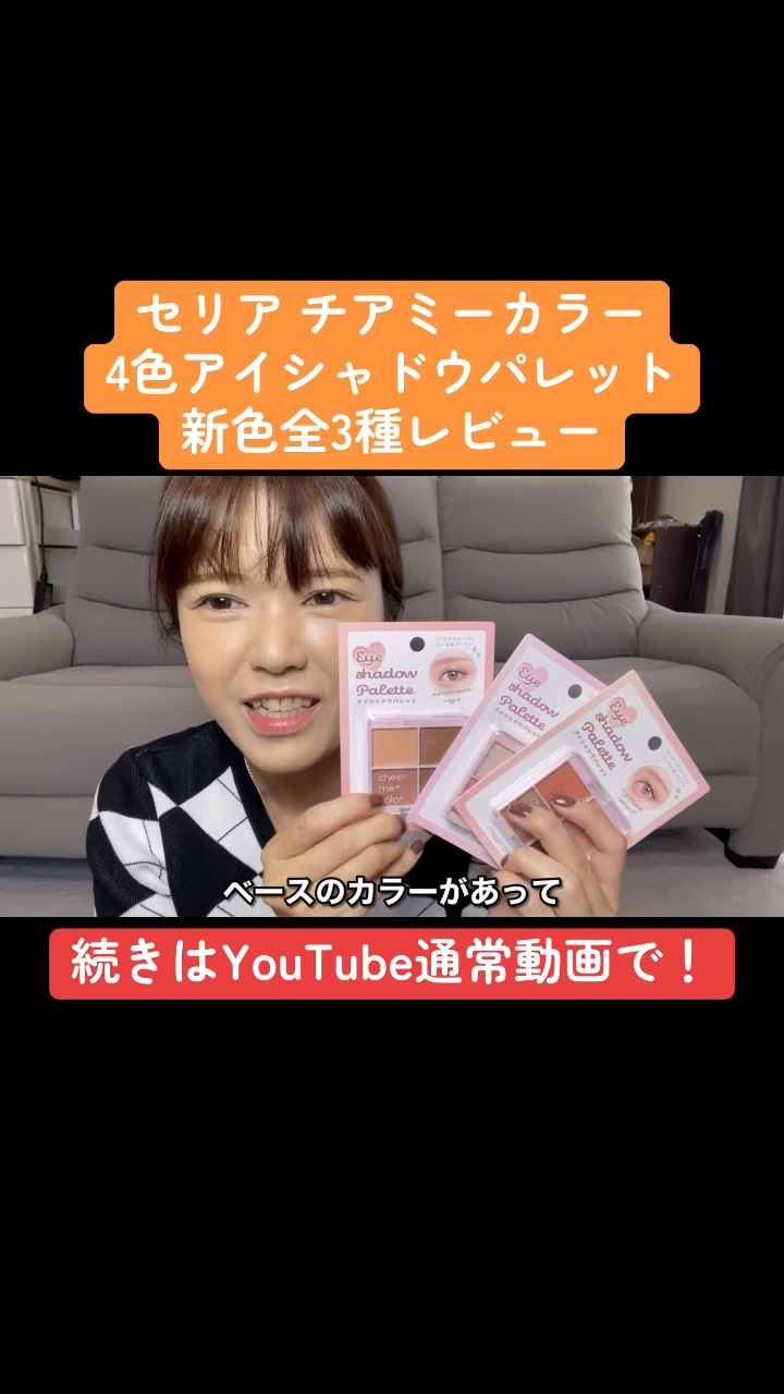 チアミーカラー 4色アイシャドウパレット/セリア/パウダーアイシャドウを使ったクチコミ（1枚目）