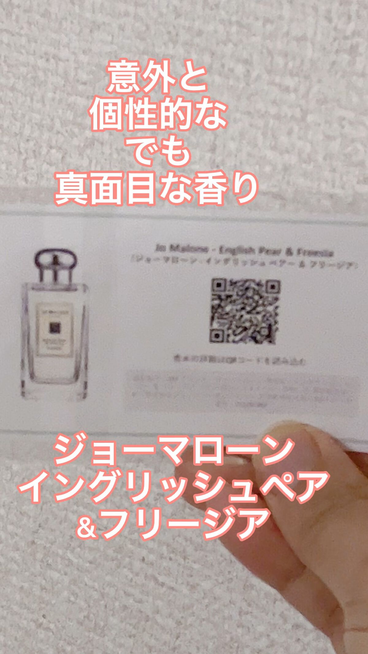 イングリッシュ ペアー＆フリージア コロン/Jo MALONE LONDON/香水(レディース)の人気ショート動画