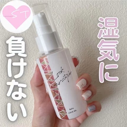 ロックオイル/ReFa/ヘアオイルの人気ショート動画