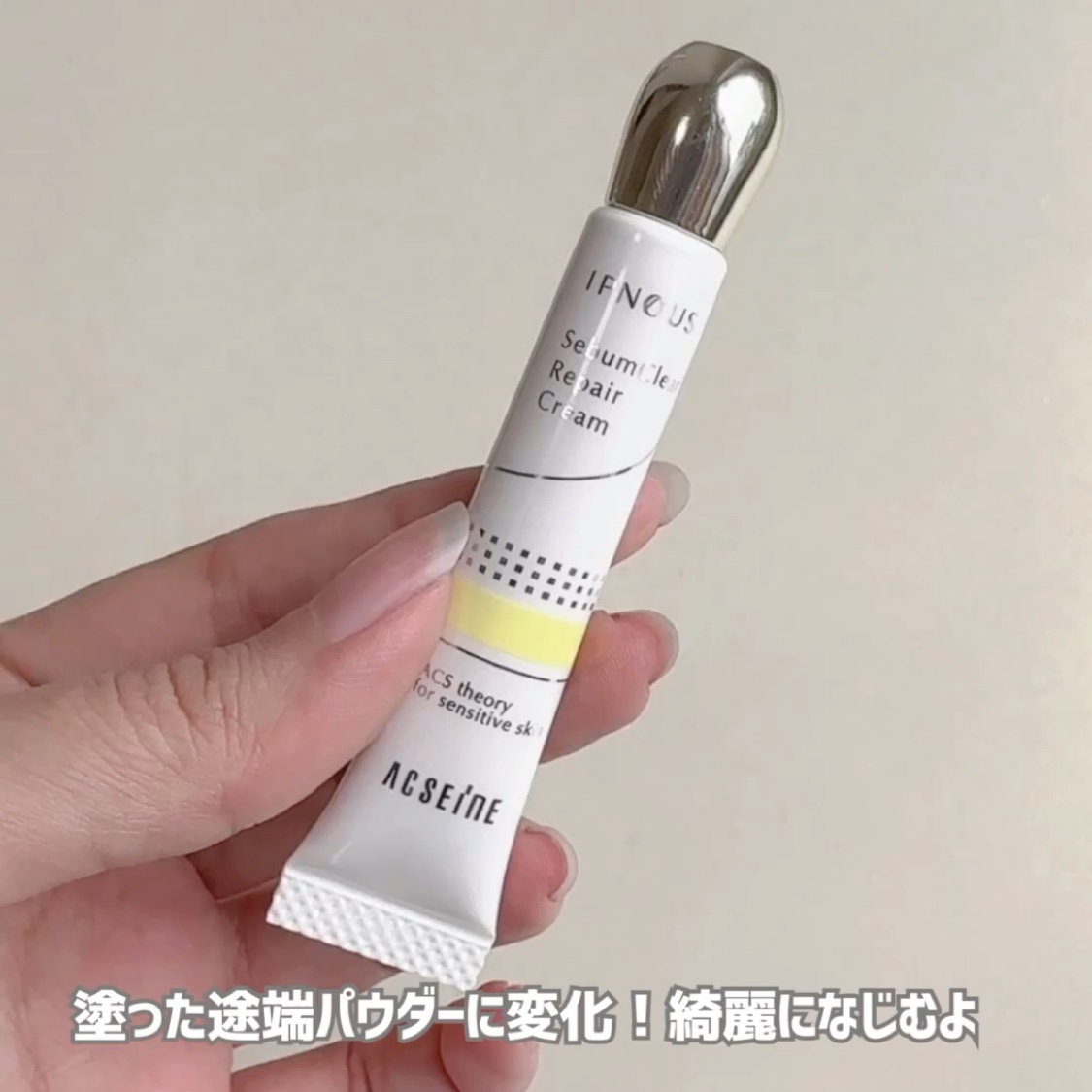 イプノス シーバムクリア リペアクリーム/ACSEINE/フェイスクリームを使ったクチコミ（2枚目）