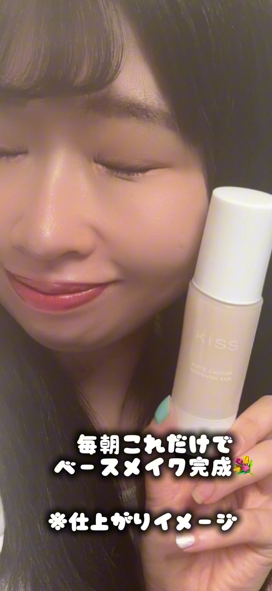 マットシフォン UVホワイトニングベースN/KiSS/化粧下地を使ったクチコミ（1枚目）