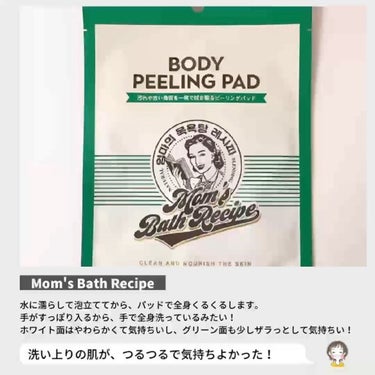 ボディピーリングパッド/Mom’s Bath Recipe/ピーリングを使ったクチコミ（3枚目）