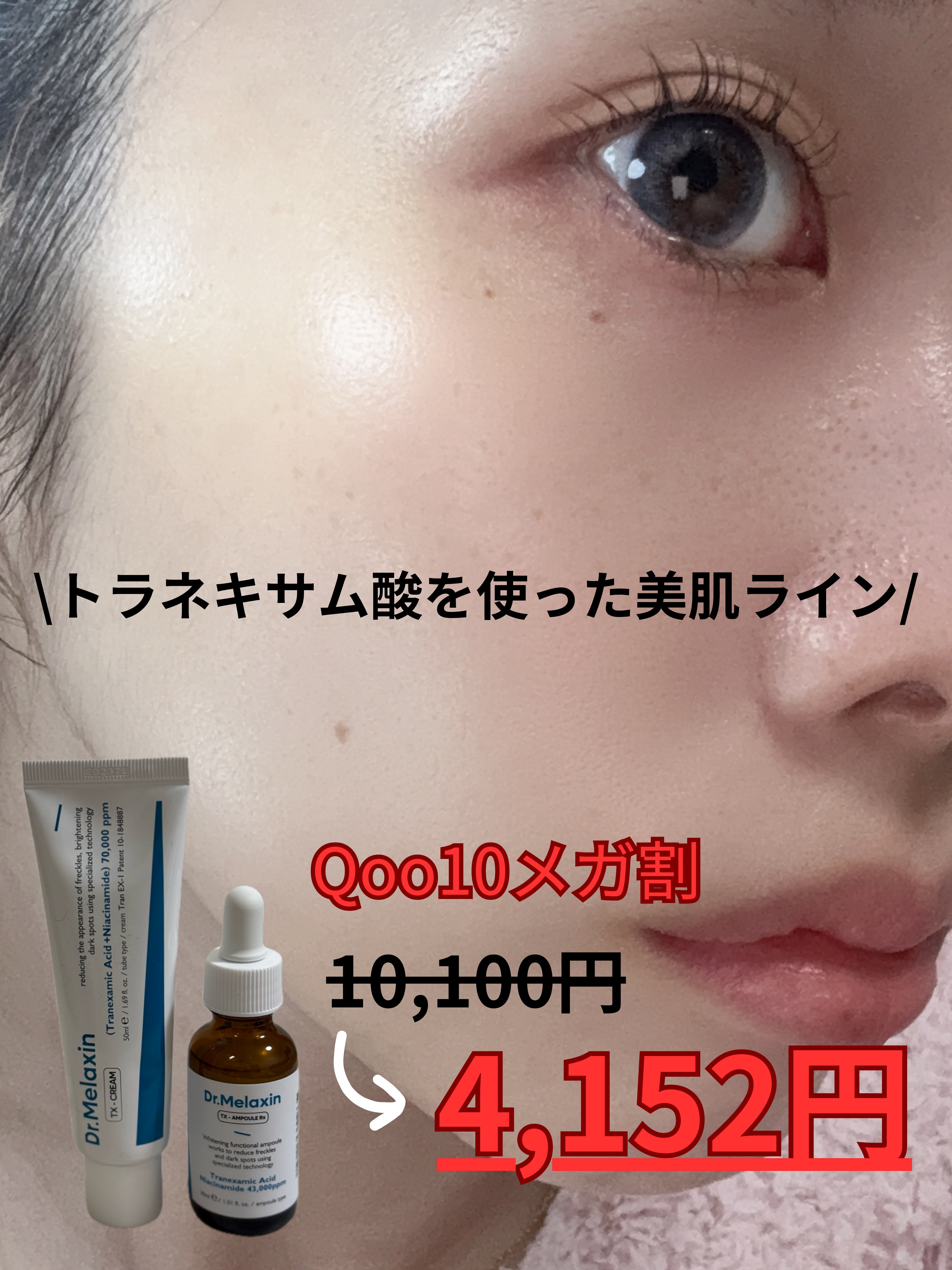 TX-Cream/Dr.Melaxin/フェイスクリームの人気ショート動画