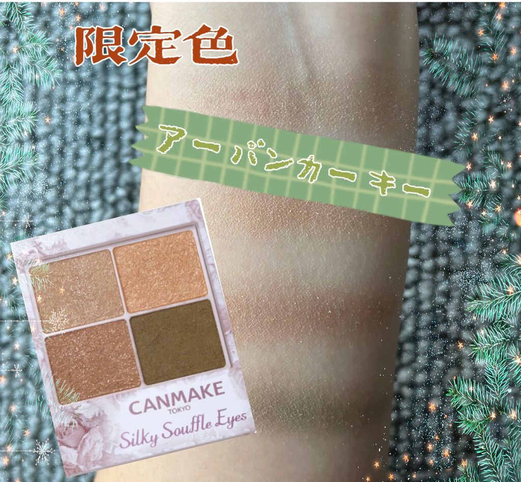 シルキースフレアイズ/キャンメイク/アイシャドウパレットを使ったクチコミ（1枚目）