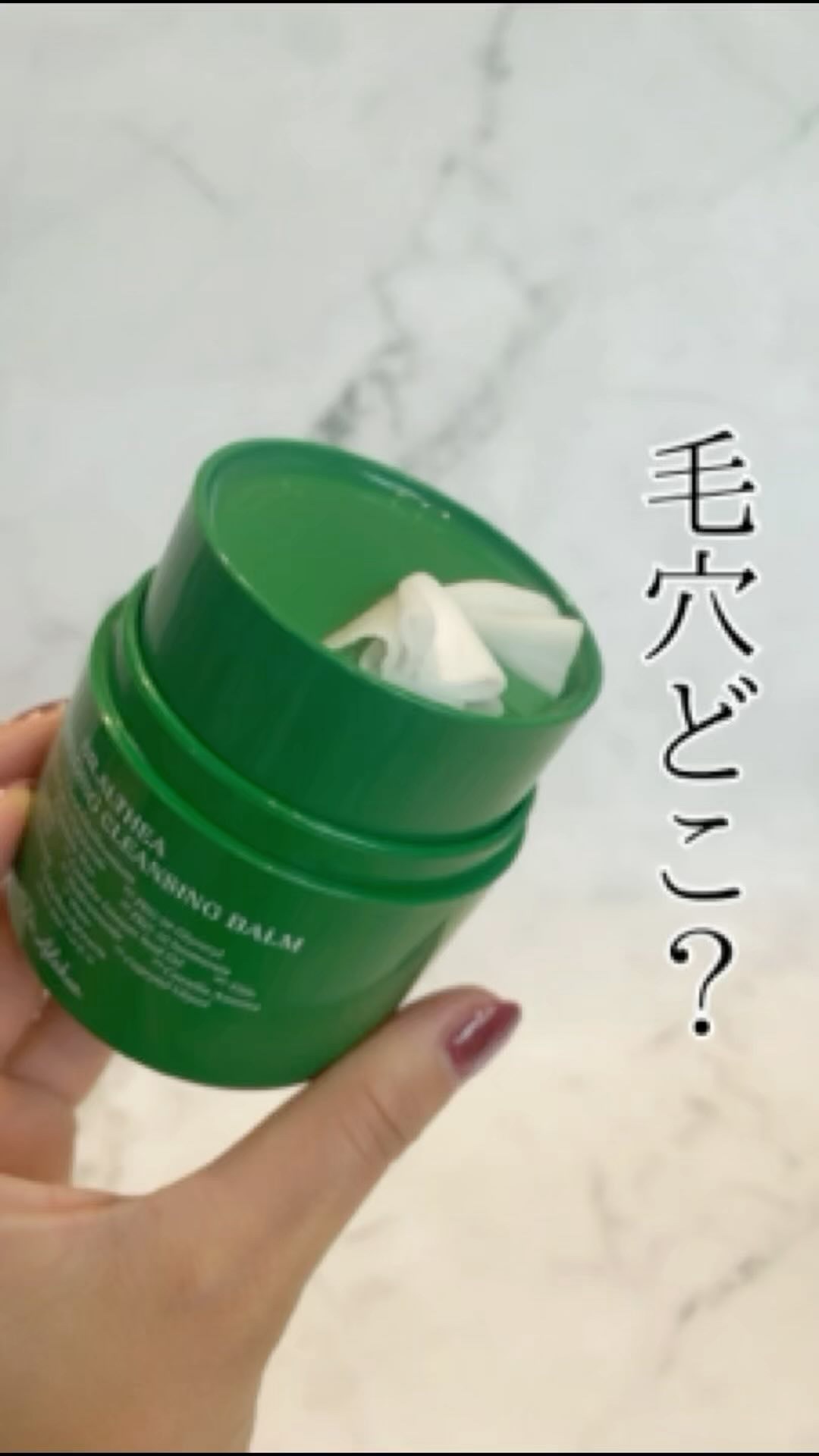 ピュアグラインディングクレンジングバーム/Dr.Althea/クレンジングバームの人気ショート動画