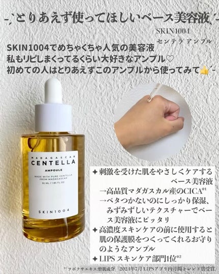 センテラ アンプル/SKIN1004/美容液を使ったクチコミ(3枚目)