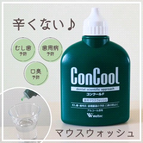 コンクールF/ウエルテック/マウスウォッシュ・スプレーを使ったクチコミ（1枚目）