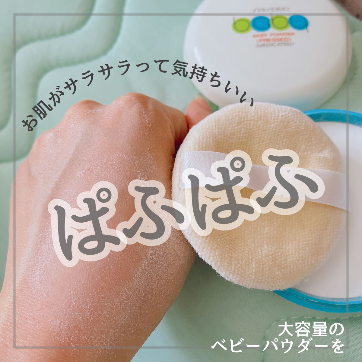 資生堂ベビーパウダー(プレスド)/ベビー/ボディパウダーを使ったクチコミ（1枚目）