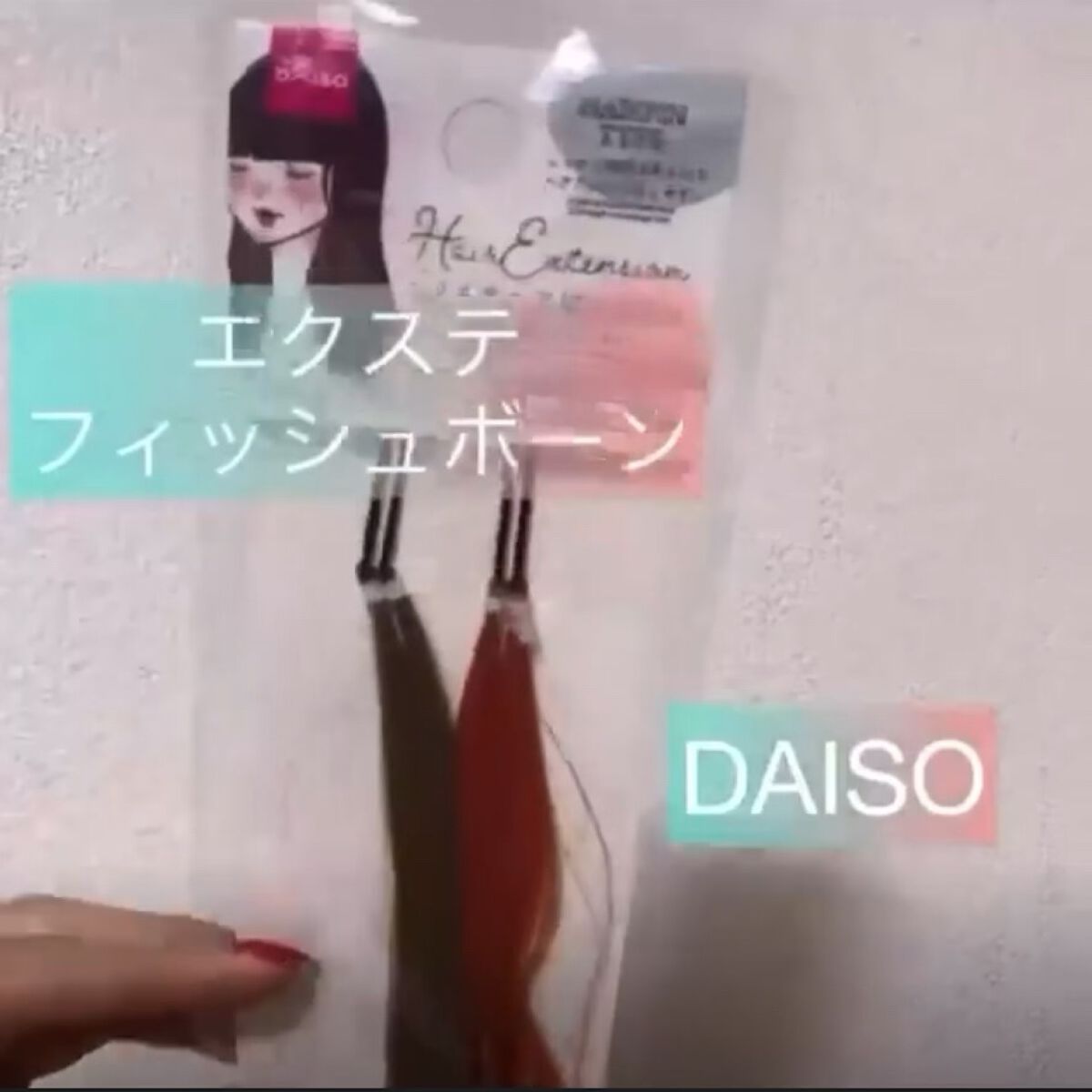 ポイントヘアピース/DAISO/ヘアカラーを使ったクチコミ（1枚目）