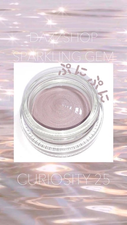スパークリング ジェム/DAZZSHOP/ジェル・クリームアイシャドウの人気ショート動画