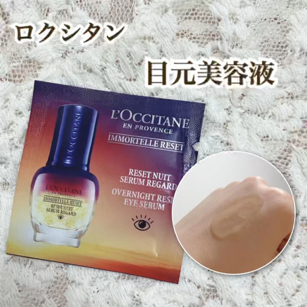 L'OCCITANE 【旧】イモーテル オーバーナイトリセットアイセラムのクチコミ「 #本音レビュー 

肌質◻️イエベ色黒・混合肌・アトピー
髪質◻️ブリーチ毛・くせっ毛
୨୧.....」（1枚目）