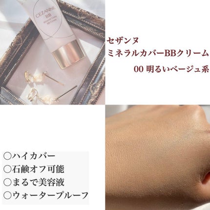 ミネラルカバーBBクリーム/CEZANNE/BBクリームを使ったクチコミ(1枚目)