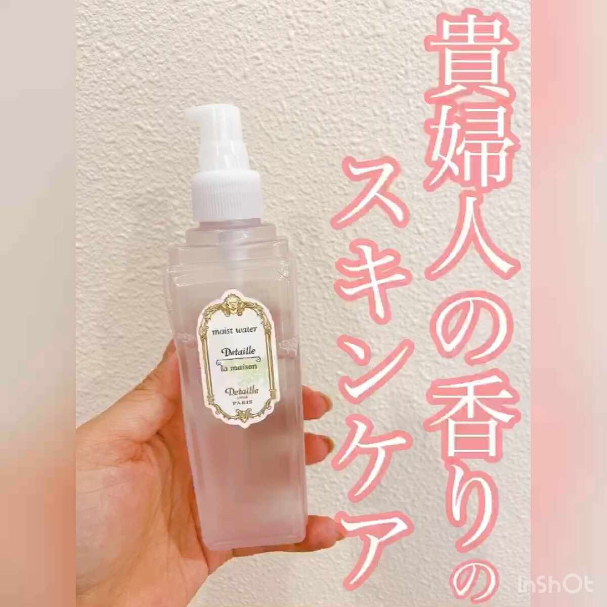 ボディミルク/デタイユ・ラ・メゾン/ボディミルクの動画クチコミ2つ目