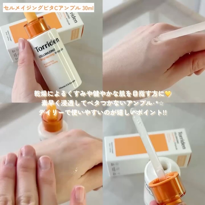 セルメイジング ビタC ブライトニングアンプル/Torriden/美容液を使ったクチコミ（3枚目）