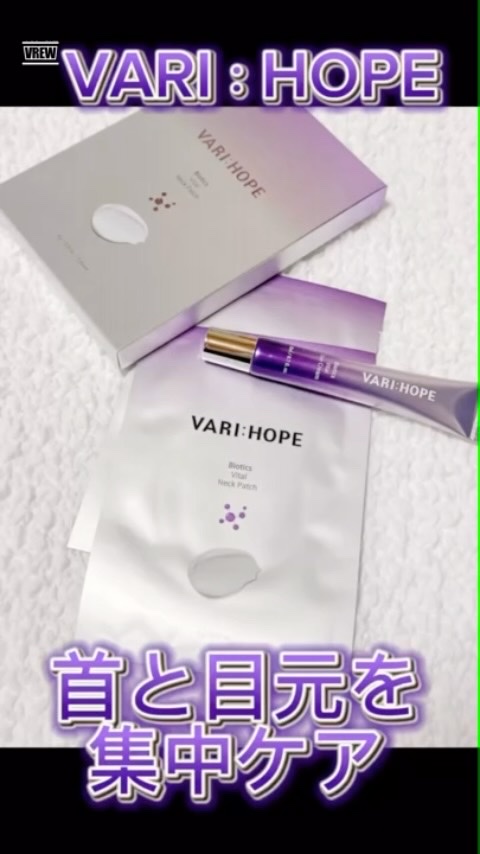 バイオティクスバイタルネックパッチ/VARI:HOPE/ネック・デコルテケアを使ったクチコミ（1枚目）