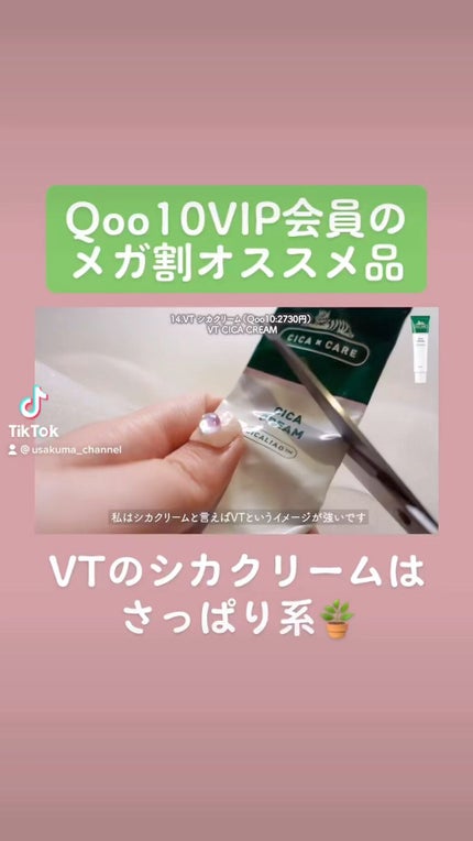 CICA クリーム/VT/フェイスクリームの人気ショート動画