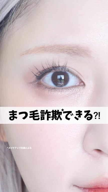 エテュセ マスカラベース リッチ/ettusais/マスカラ下地の人気ショート動画