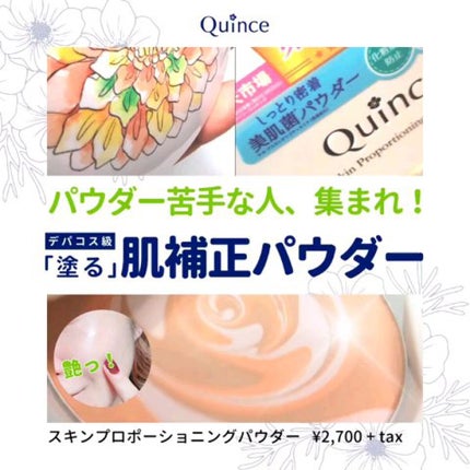 スキンプロポーショニングパウダー/Quince/プレストパウダーを使ったクチコミ(1枚目)