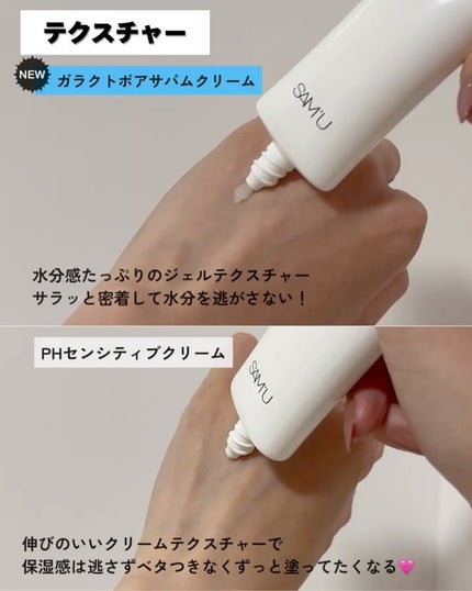 PHセンシティブクリームチューブ 60ml/SAM'U/フェイスクリームを使ったクチコミ(3枚目)