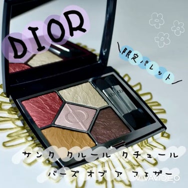 サンク クルール クチュール＜バーズ オブ ア フェザー＞/Dior/アイシャドウパレットの動画クチコミ5つ目