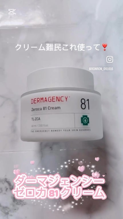 ダーマジェンシー ゼロカ81 クリーム/DERMAGENCY/フェイスクリームの人気ショート動画