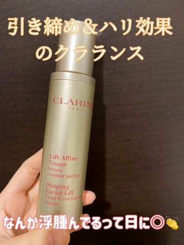 高いけど、むくみ取れるし癒し半端ない。

CLARINSトータル V セラム

なんだかお肌が浮腫んでいる時や
疲れている時に🥺❤️
むくみ取れるし、
匂いは高級感ある癒しの香りだし
重めのクリームに見