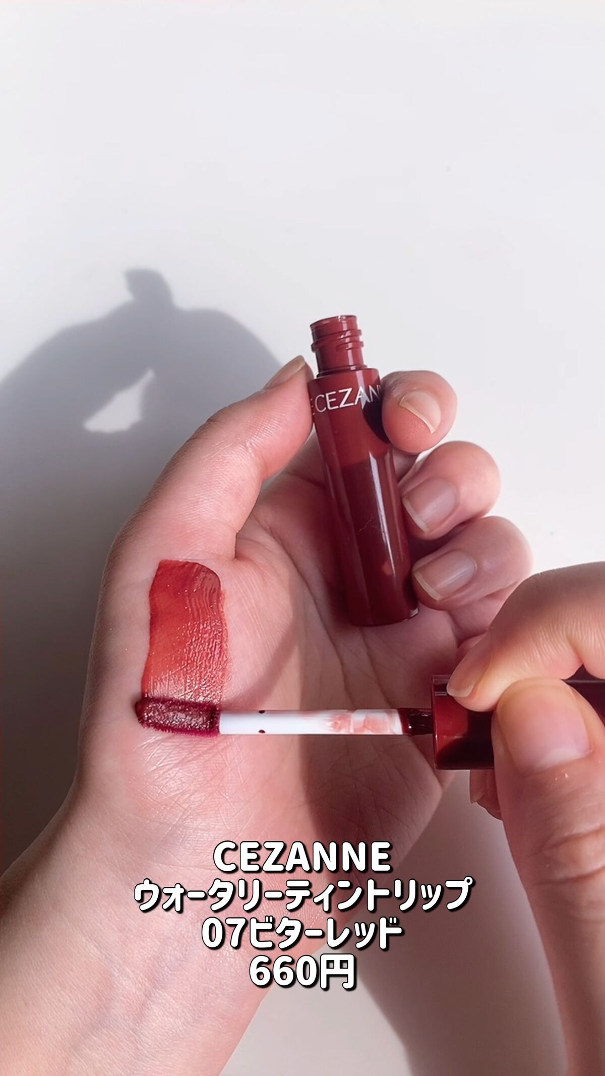ウォータリーティントリップ/CEZANNE/リップティントを使ったクチコミ（1枚目）