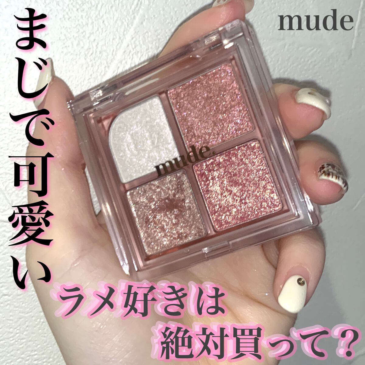 ニューグラムコレクション/mude./アイシャドウパレットの人気ショート動画