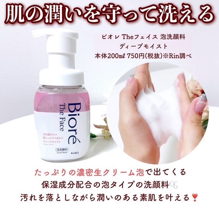 ビオレ ザフェイス 泡洗顔料 ディープモイスト/ビオレ/泡洗顔を使ったクチコミ（3枚目）