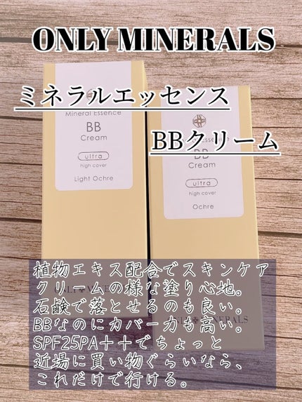 ミネラルエッセンスBBクリーム ウルトラ/ONLY MINERALS/BBクリームの人気ショート動画