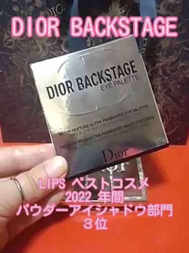 ディオール バックステージ アイ パレット/Dior/アイシャドウパレットの動画クチコミ3つ目