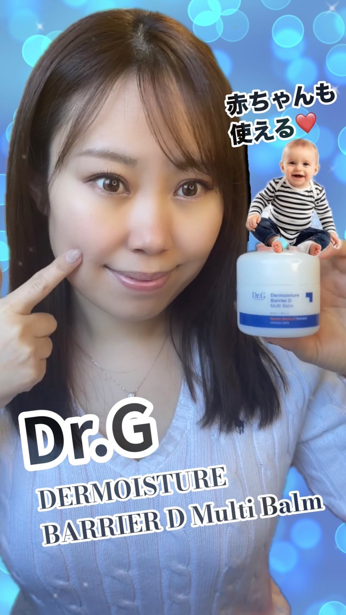 ザモイスチャーバリアDマルチバーム/Dr.G/フェイスバームの人気ショート動画