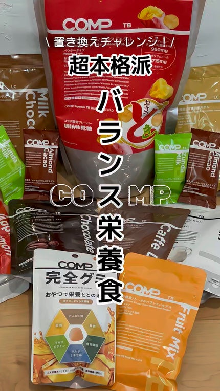 COMPパウダー トータルバランスドモデル おさつどきっ風味 1.0/COMP/完全栄養食の人気ショート動画