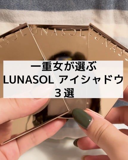 アイカラーレーション/LUNASOL/アイシャドウパレットを使ったクチコミ(1枚目)