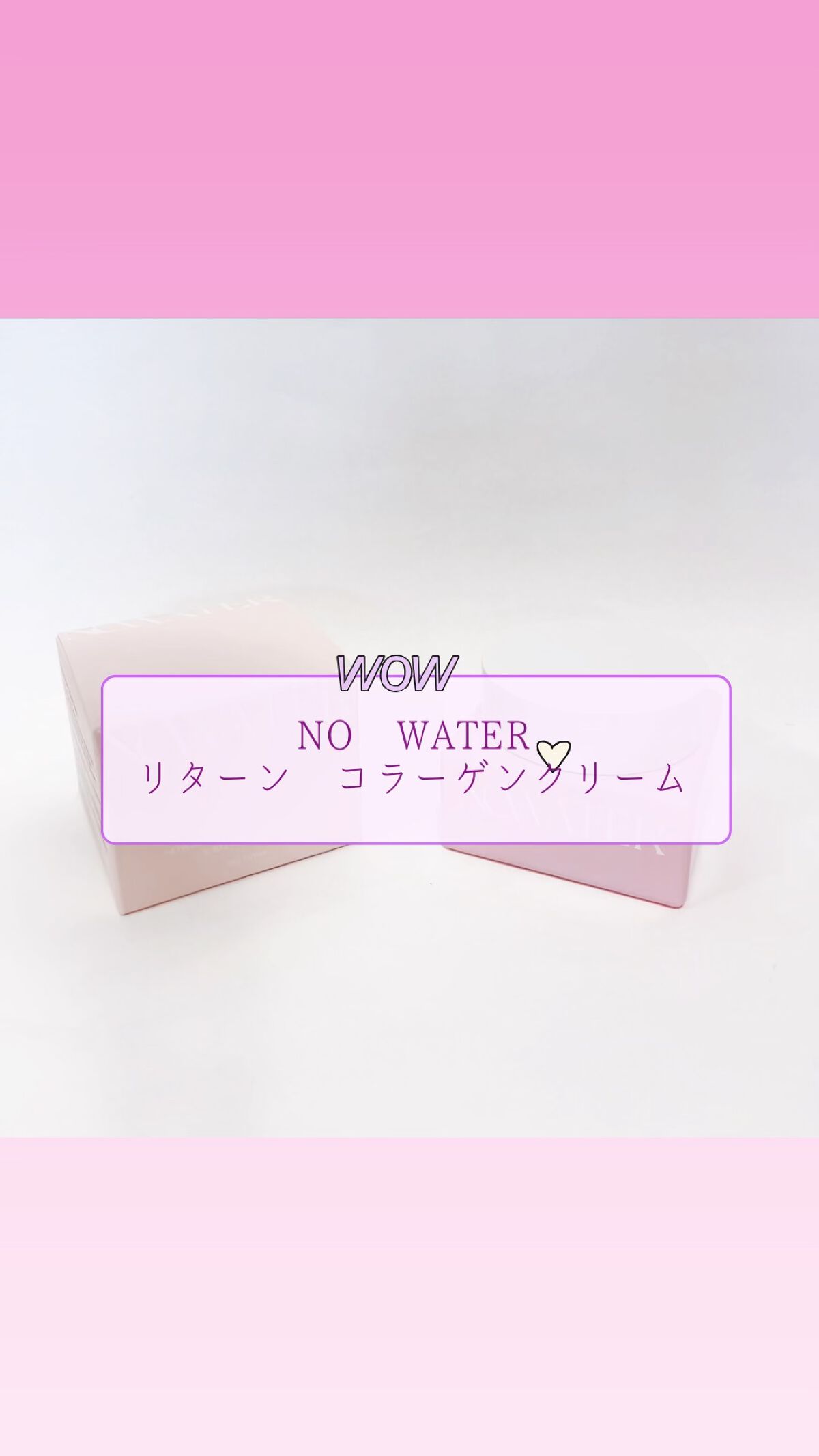 リターンコラーゲンクリーム/NOWATER/フェイスクリームを使ったクチコミ（1枚目）