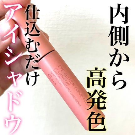 エテュセ アイエディション(リキッドカラー)/ettusais/リキッドアイシャドウの人気ショート動画