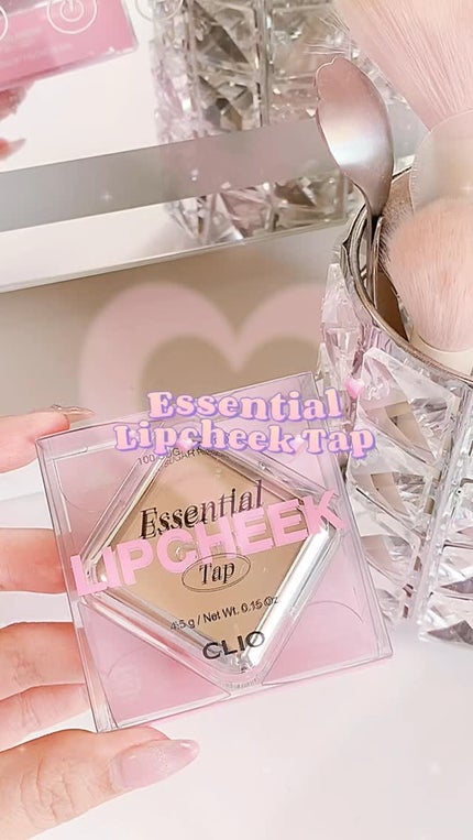 エッセンシャル リップチーク タップ/CLIO/ジェル・クリームチークの人気ショート動画