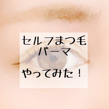 エテュセ アイエディション (マスカラベース)/ettusais/マスカラ下地を使ったクチコミ(1枚目)