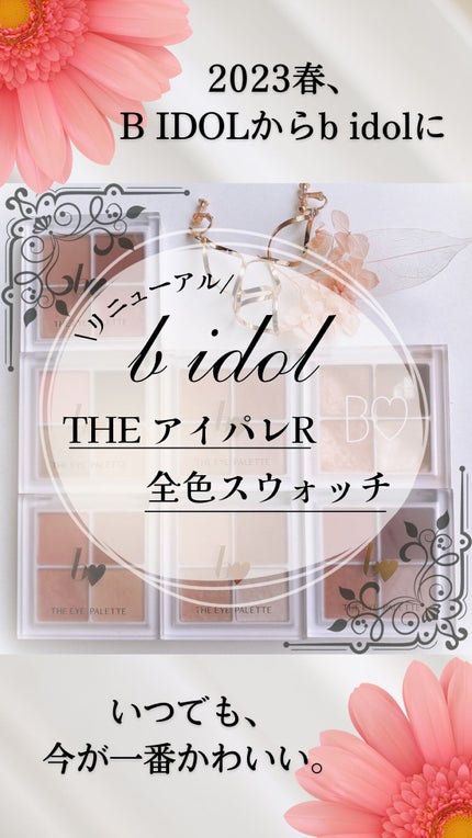 THE アイパレR/b idol/アイシャドウパレットの人気ショート動画