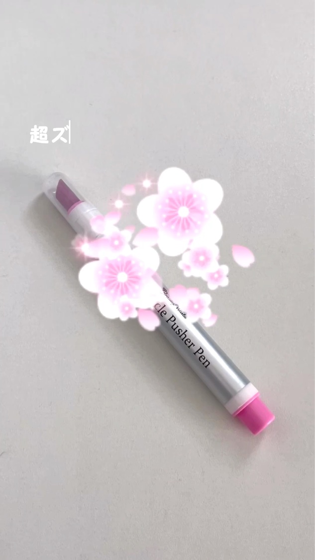 オイルインキューティクルプッシャーペン/ビューティーワールド/ネイル用品を使ったクチコミ（1枚目）