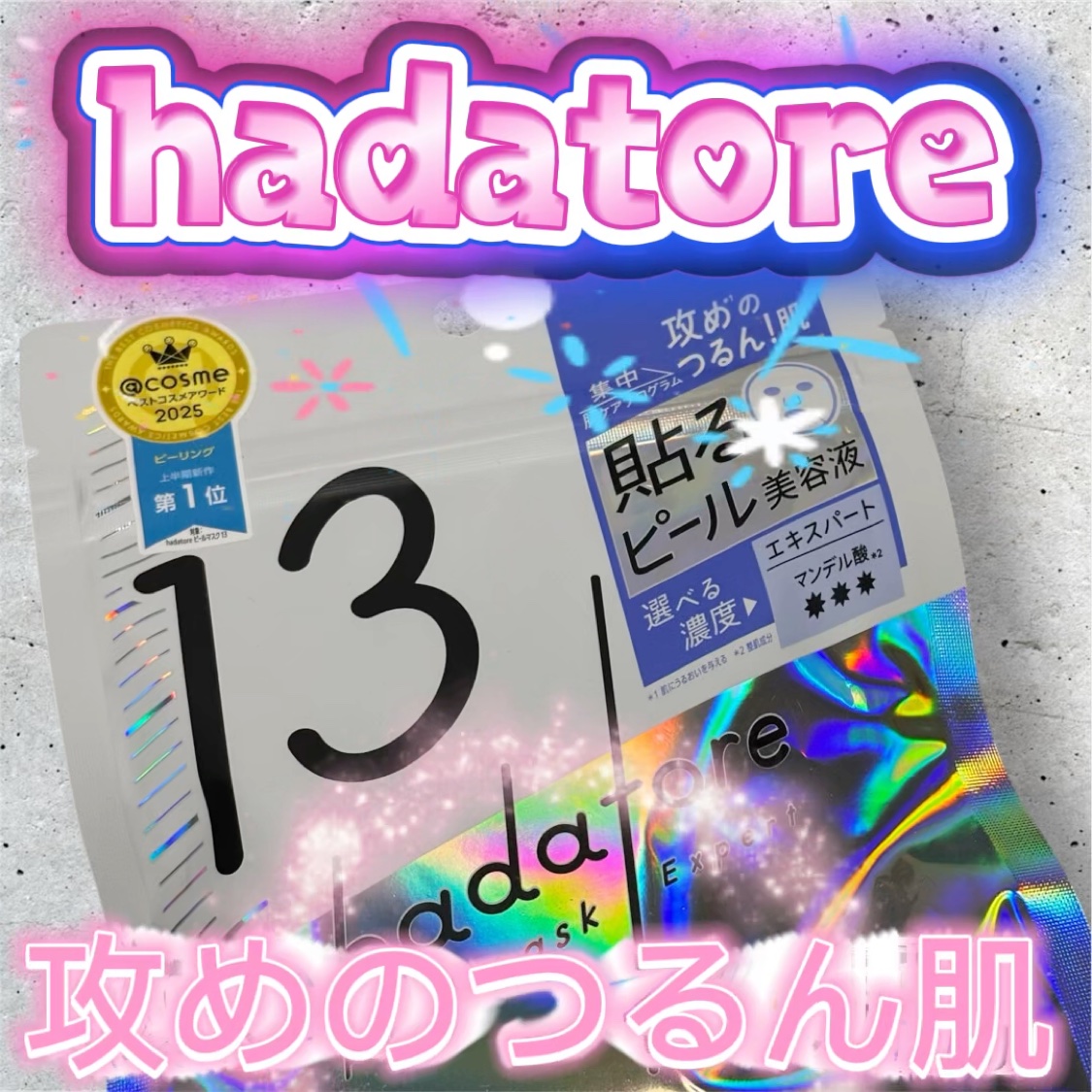 hadatore ピールマスク 13[シートマスク]/hadatore/シートマスク・パックを使ったクチコミ（1枚目）