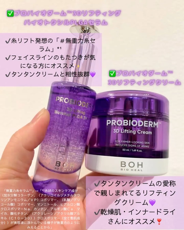 バイオヒールボ プロバイオダーム 3Dリフティングクリーム/BIOHEAL BOH/フェイスクリームを使ったクチコミ（2枚目）