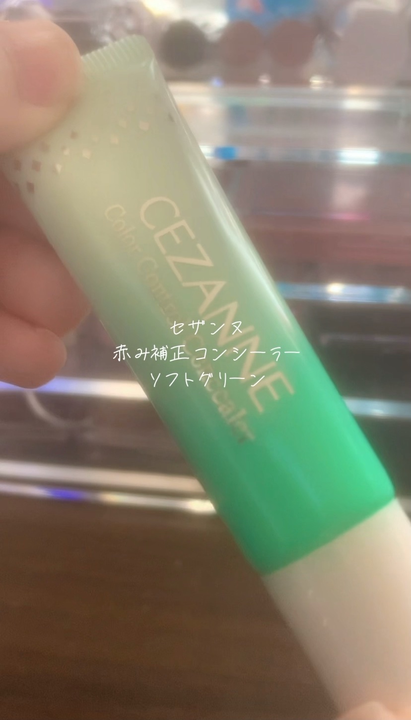 赤み補正コンシーラー/CEZANNE/クリームコンシーラーの人気ショート動画