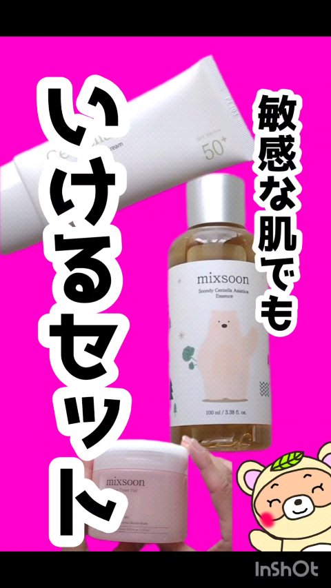 #PR

こちらInstagram
@mixsoon_jp 様から
いただきました💕

コラーゲンのトナーパッドで、
しっかり保湿👍

ツボクサエッセンスで、
肌を整え、

ツボクサの日焼け止めで、
焼けるのを防ぎつつ鎮静いていく😆
