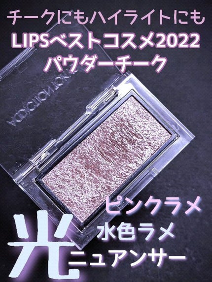 アディクション ザ ブラッシュ ニュアンサー/ADDICTION/パウダーチークの人気ショート動画