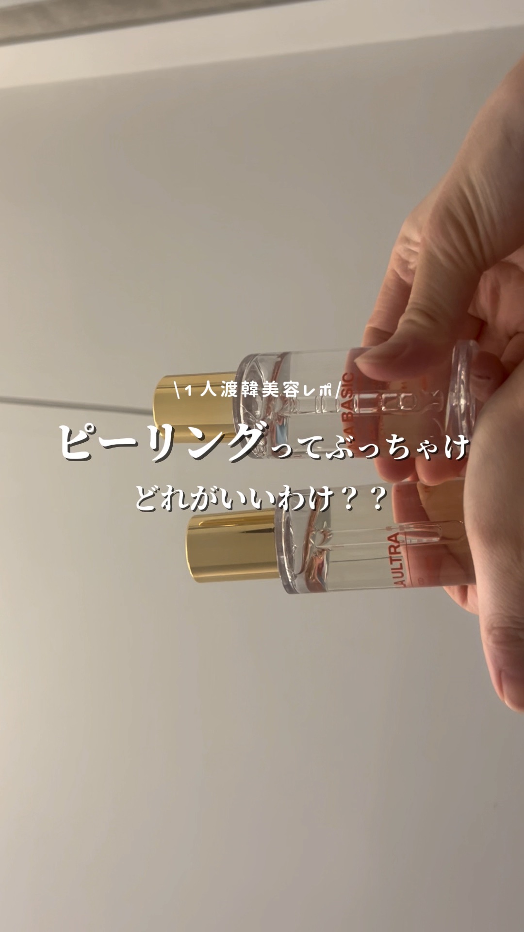 ピーリングの種類が豊富なクリニックに！

ララピールよかったよ☺️☺️
インスタ@pianrmy
TikTok@_pianrm
フォローしてくれると嬉しいです！

#ピーリング#美容クリニック#美容#ガラス玉肌 #ホリデーコフレ #韓国コス